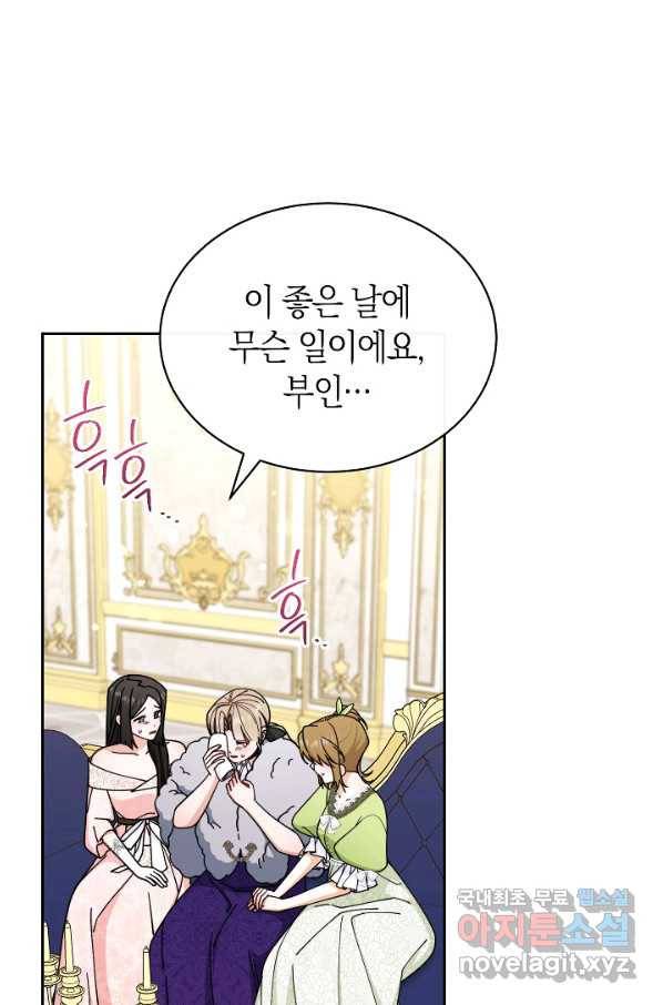 남주의 복지를 책임지겠습니다 41화 9