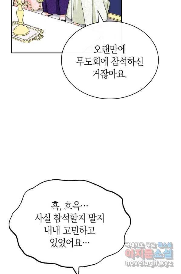 남주의 복지를 책임지겠습니다 41화 10