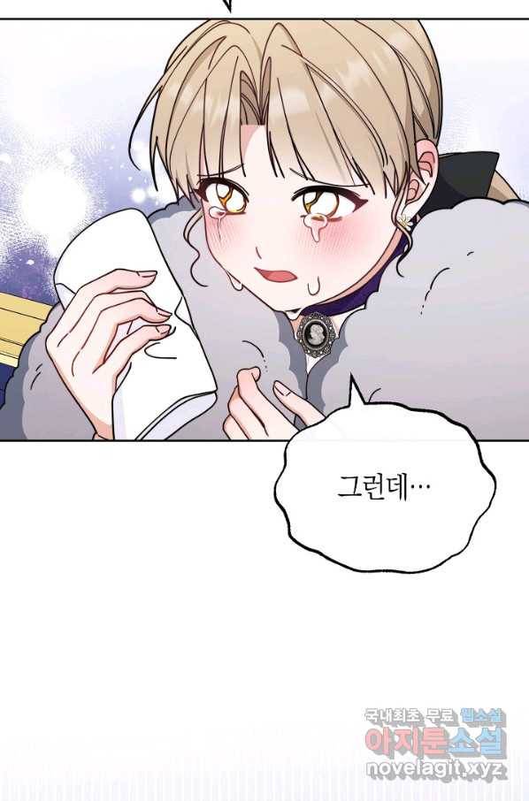 남주의 복지를 책임지겠습니다 41화 11