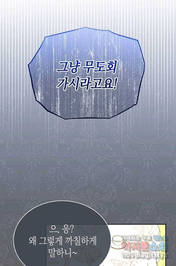남주의 복지를 책임지겠습니다 41화 12