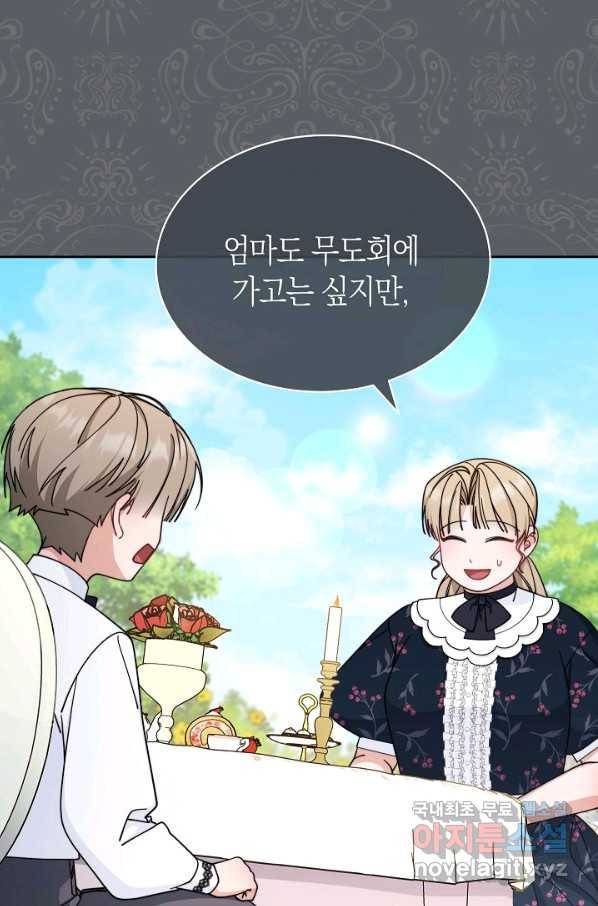 남주의 복지를 책임지겠습니다 41화 14