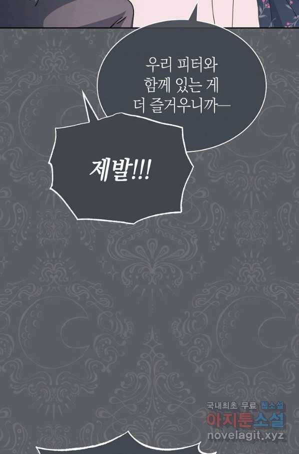 남주의 복지를 책임지겠습니다 41화 15