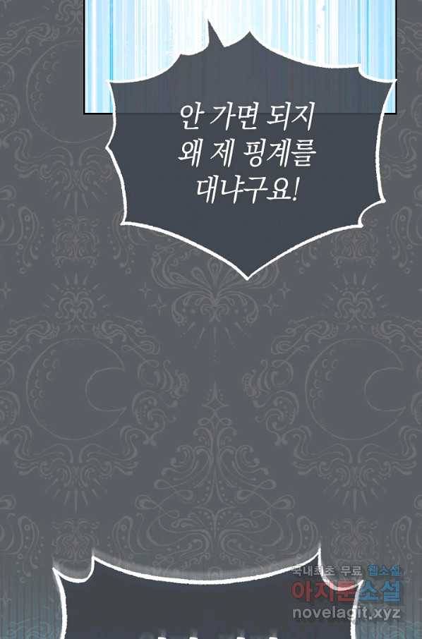 남주의 복지를 책임지겠습니다 41화 17