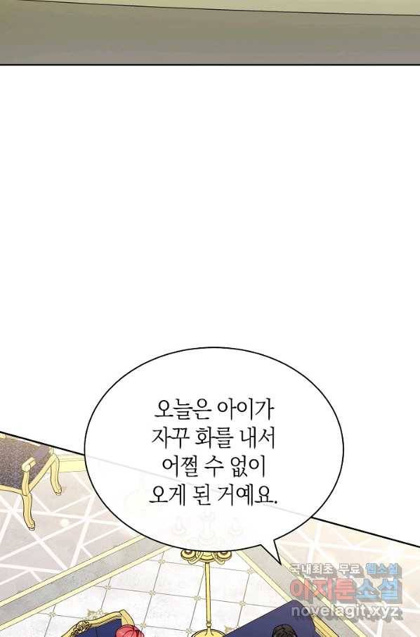남주의 복지를 책임지겠습니다 41화 21
