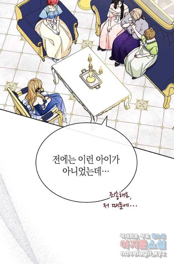 남주의 복지를 책임지겠습니다 41화 22