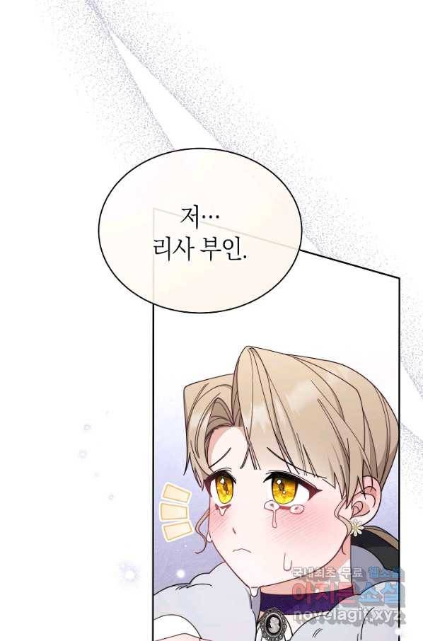 남주의 복지를 책임지겠습니다 41화 23