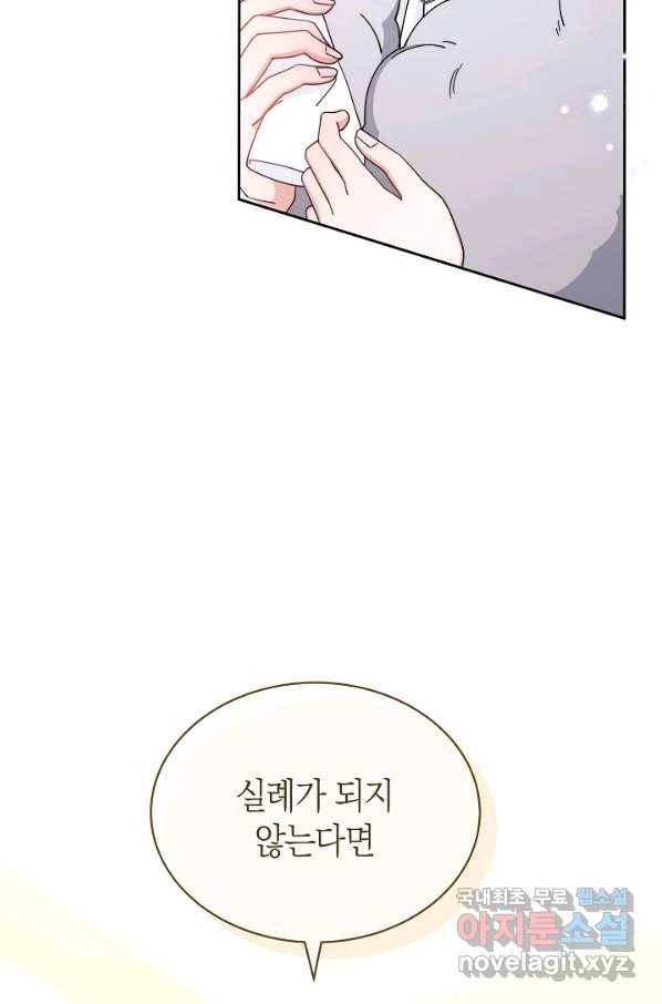 남주의 복지를 책임지겠습니다 41화 24
