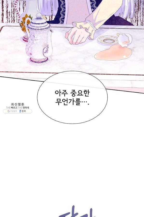 여주를 믿지 마세요 28화 2