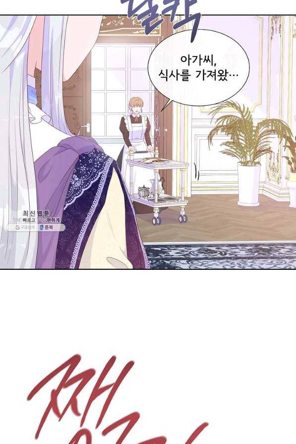 여주를 믿지 마세요 28화 3