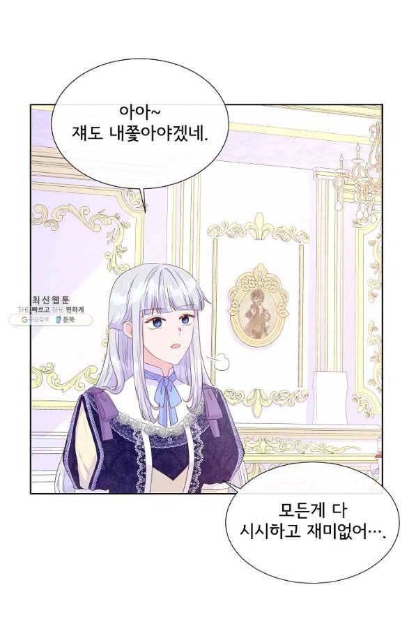 여주를 믿지 마세요 28화 7