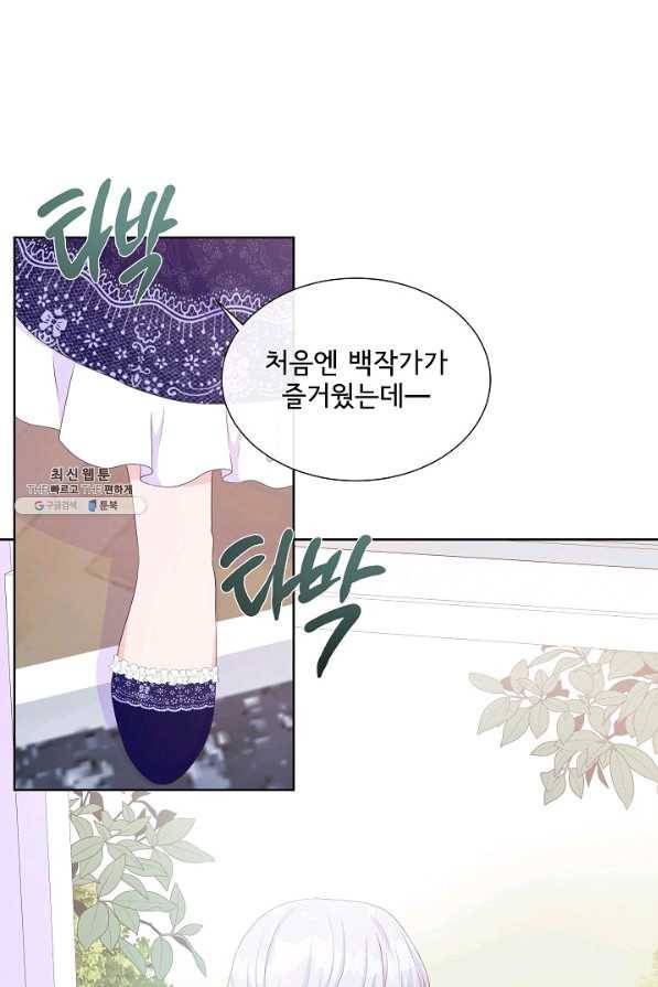 여주를 믿지 마세요 28화 8