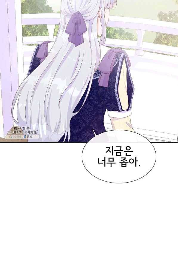 여주를 믿지 마세요 28화 9