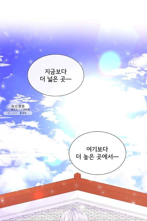 여주를 믿지 마세요 28화 10