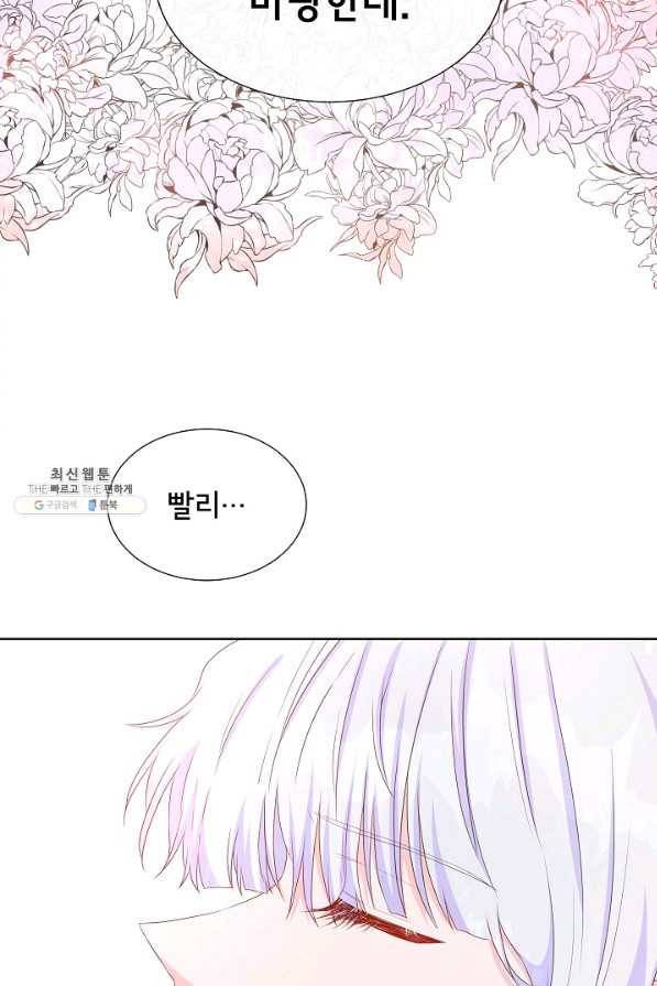 여주를 믿지 마세요 28화 12