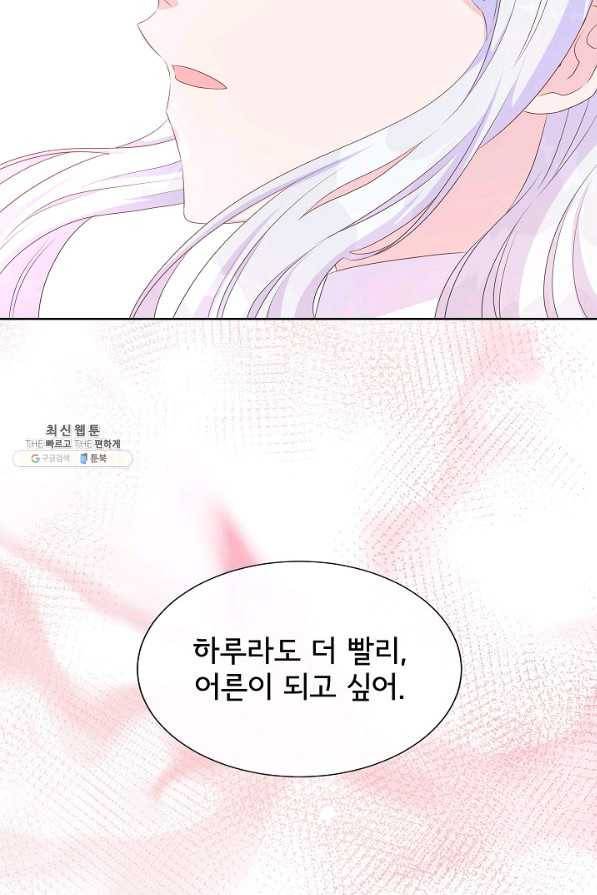 여주를 믿지 마세요 28화 13