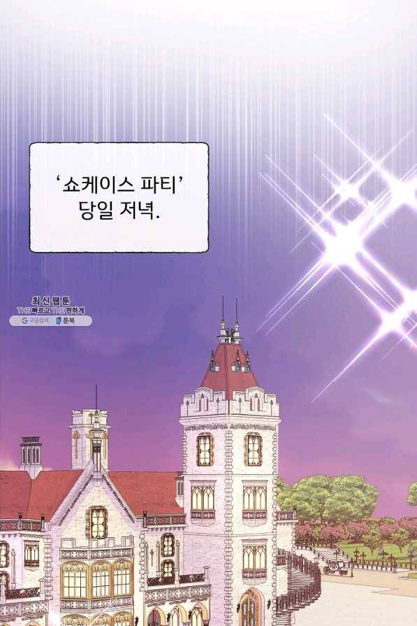 여주를 믿지 마세요 28화 15