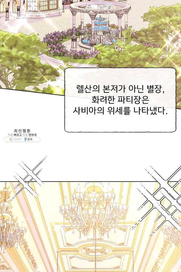 여주를 믿지 마세요 28화 16