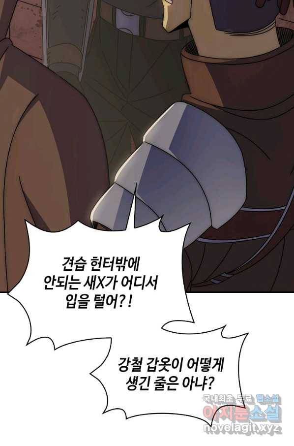 쪼렙 헌터부터 다시 시작 21화 5