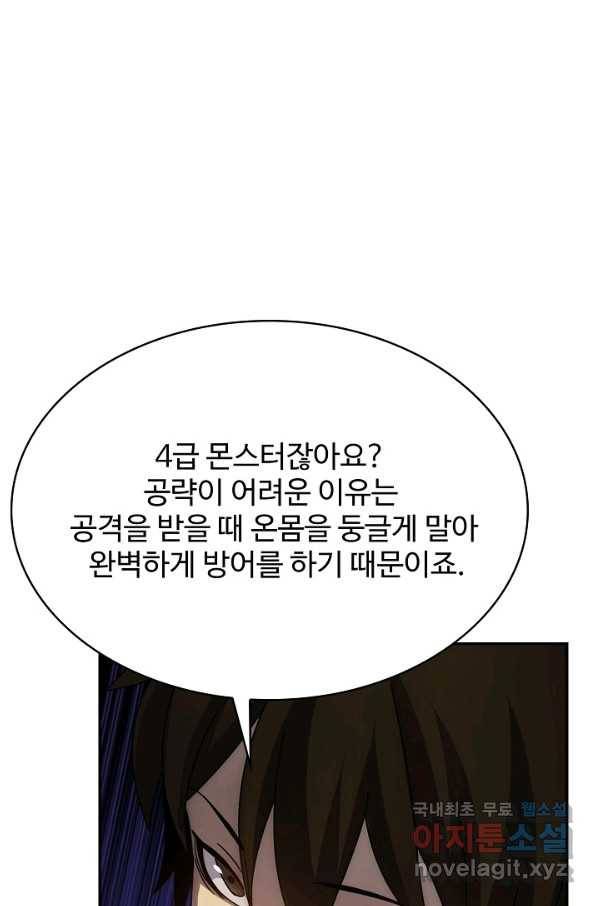 쪼렙 헌터부터 다시 시작 21화 6