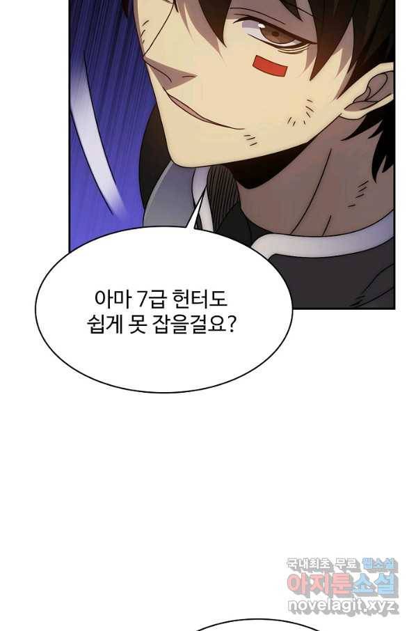 쪼렙 헌터부터 다시 시작 21화 7