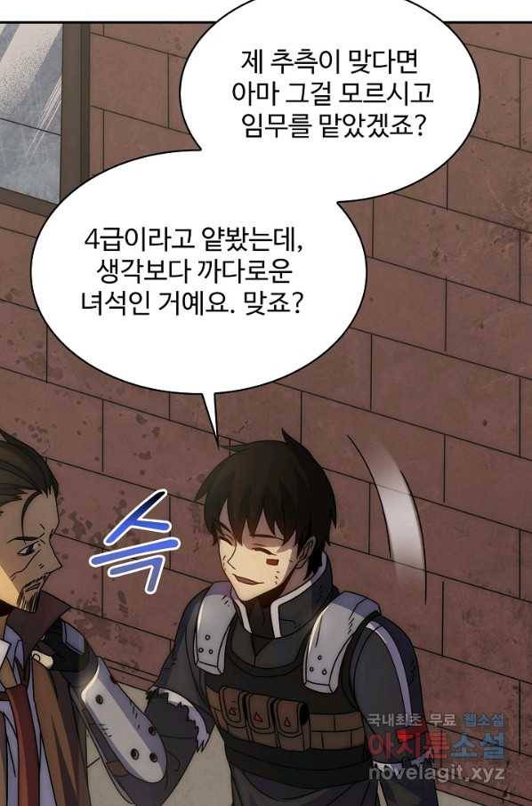 쪼렙 헌터부터 다시 시작 21화 8