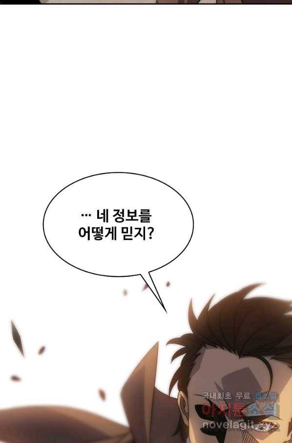 쪼렙 헌터부터 다시 시작 21화 10