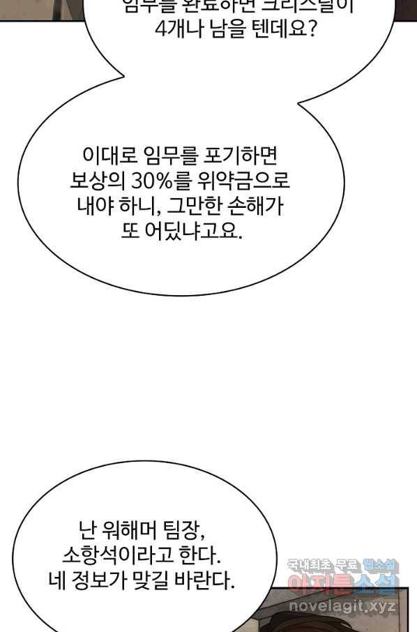 쪼렙 헌터부터 다시 시작 21화 17