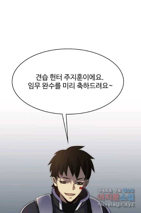 쪼렙 헌터부터 다시 시작 21화 19