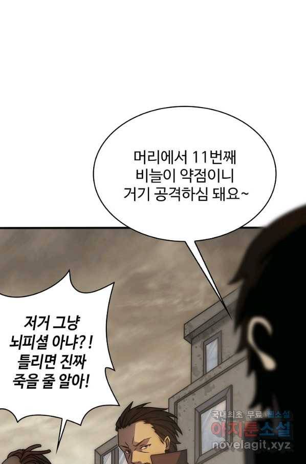쪼렙 헌터부터 다시 시작 21화 21