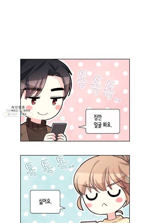 사내 스토킹을 금지합니다 49화 1