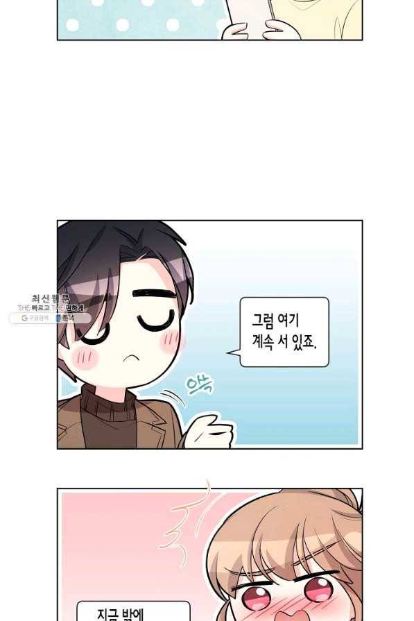 사내 스토킹을 금지합니다 49화 2