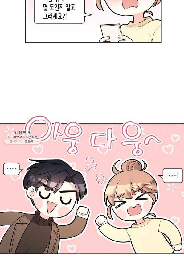 사내 스토킹을 금지합니다 49화 3