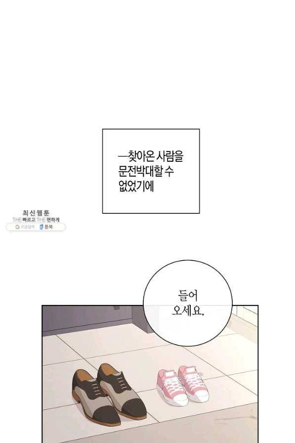 사내 스토킹을 금지합니다 49화 4