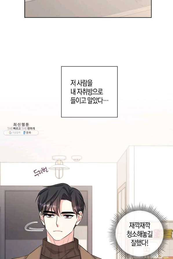 사내 스토킹을 금지합니다 49화 5