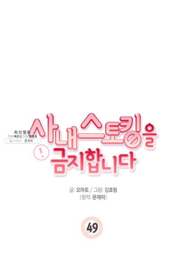 사내 스토킹을 금지합니다 49화 7