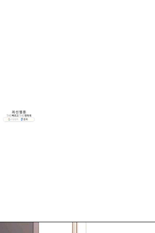 사내 스토킹을 금지합니다 49화 8
