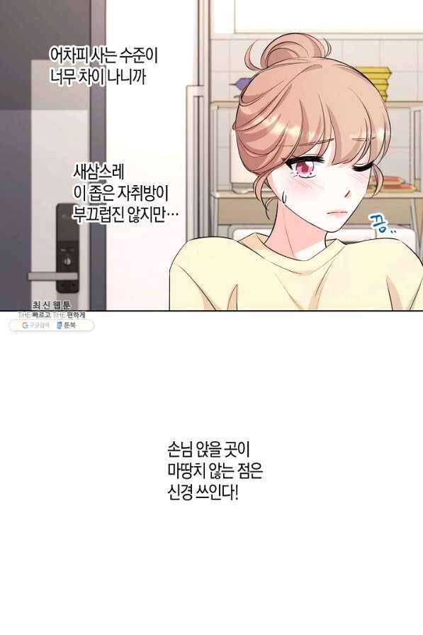 사내 스토킹을 금지합니다 49화 9