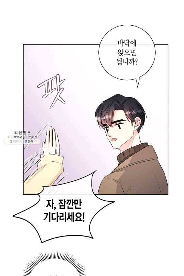 사내 스토킹을 금지합니다 49화 10