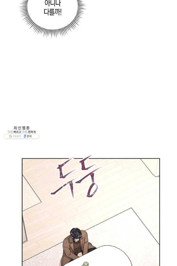 사내 스토킹을 금지합니다 49화 11