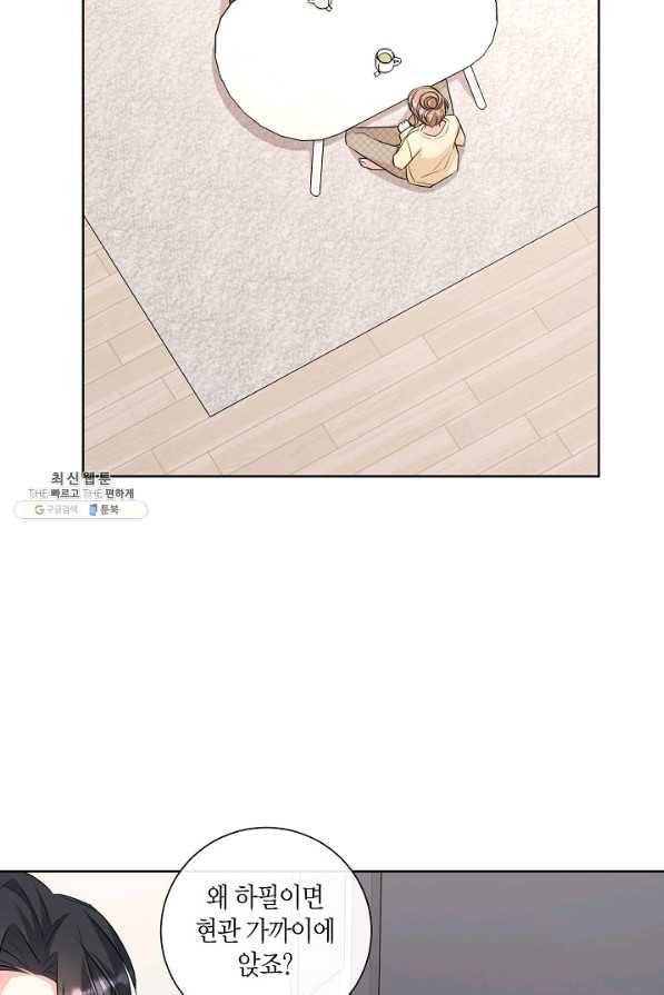 사내 스토킹을 금지합니다 49화 12