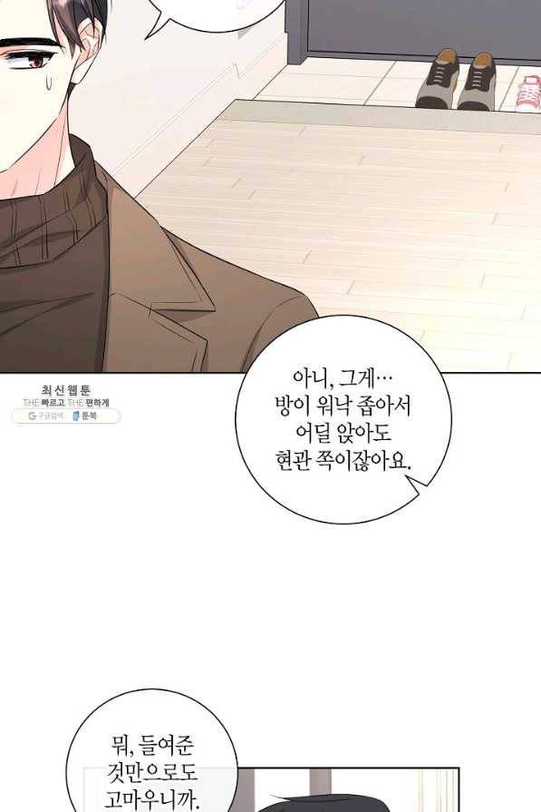 사내 스토킹을 금지합니다 49화 13