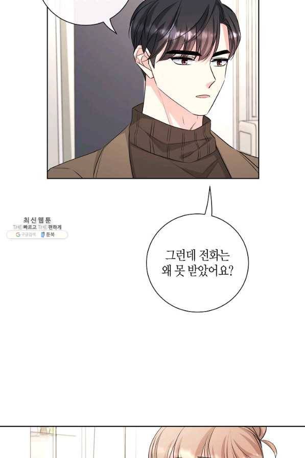 사내 스토킹을 금지합니다 49화 14