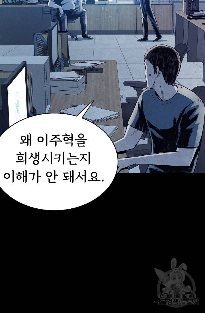 죽음을 먹는 사랑 30화 5