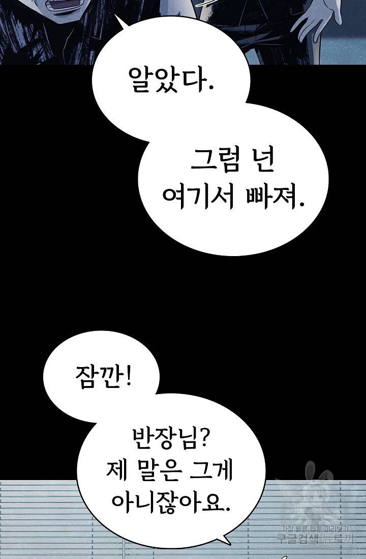 죽음을 먹는 사랑 30화 7