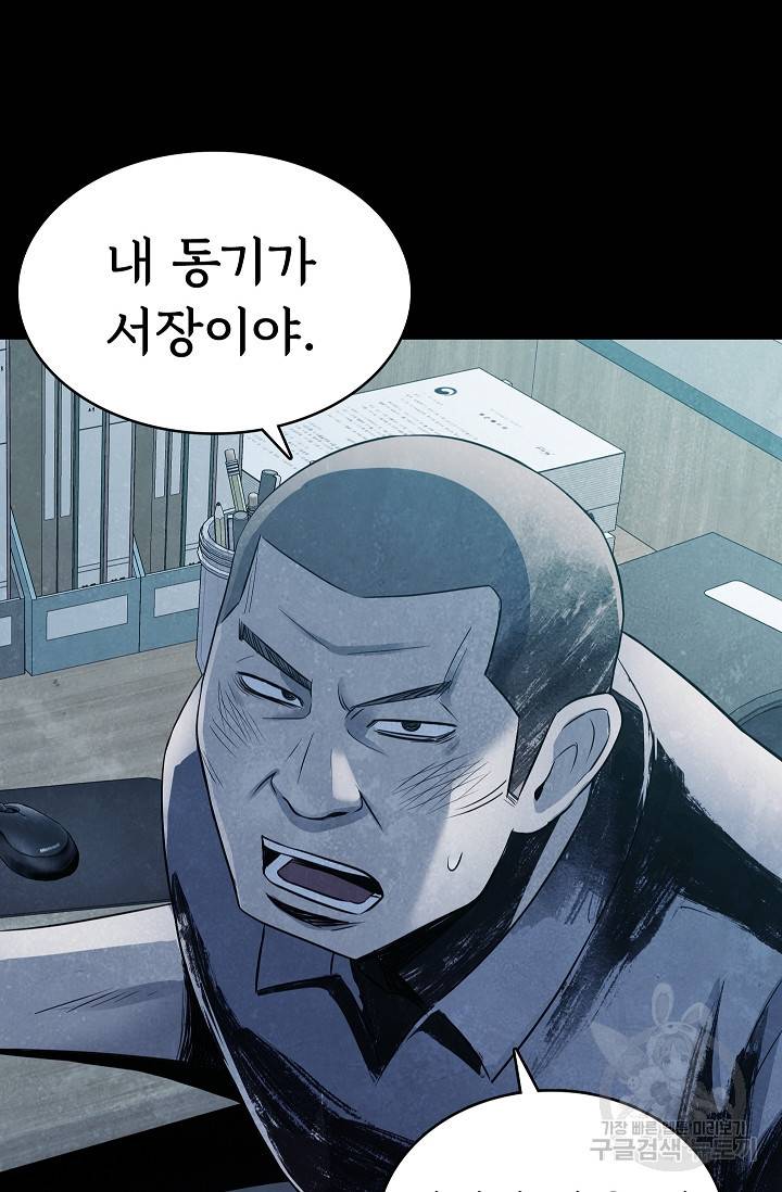 죽음을 먹는 사랑 30화 12