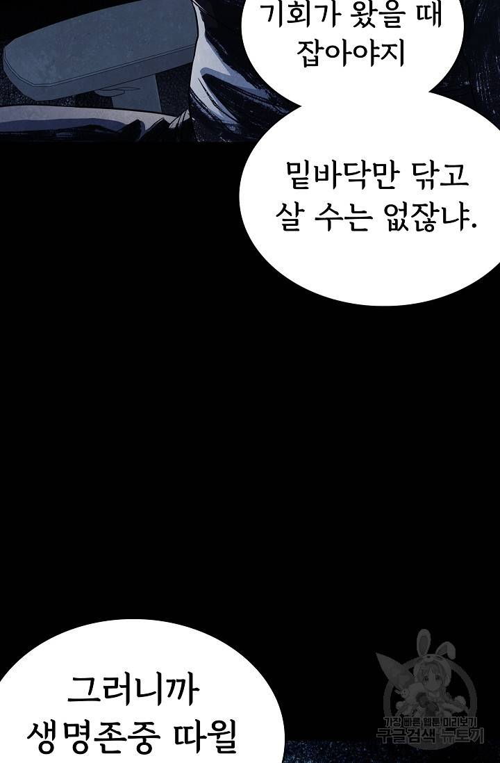 죽음을 먹는 사랑 30화 13