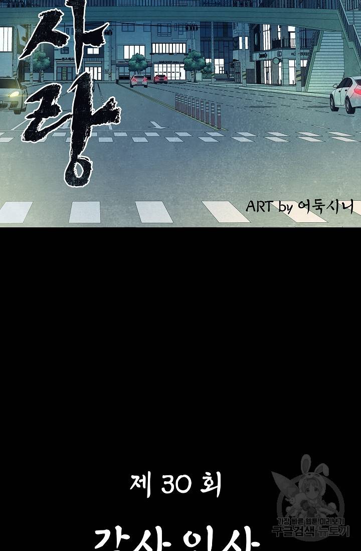 죽음을 먹는 사랑 30화 24