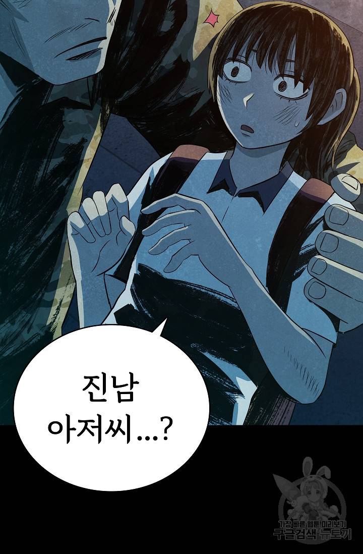 죽음을 먹는 사랑 30화 33