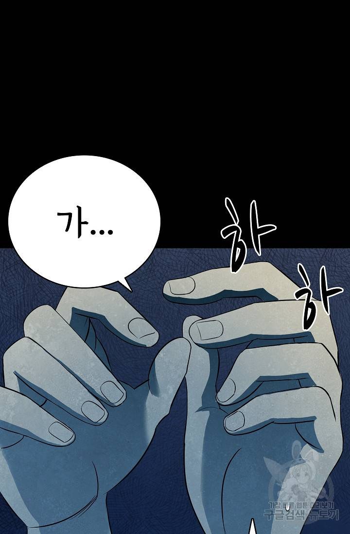 죽음을 먹는 사랑 30화 34