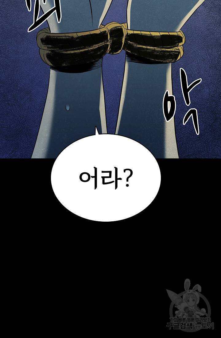 죽음을 먹는 사랑 30화 36